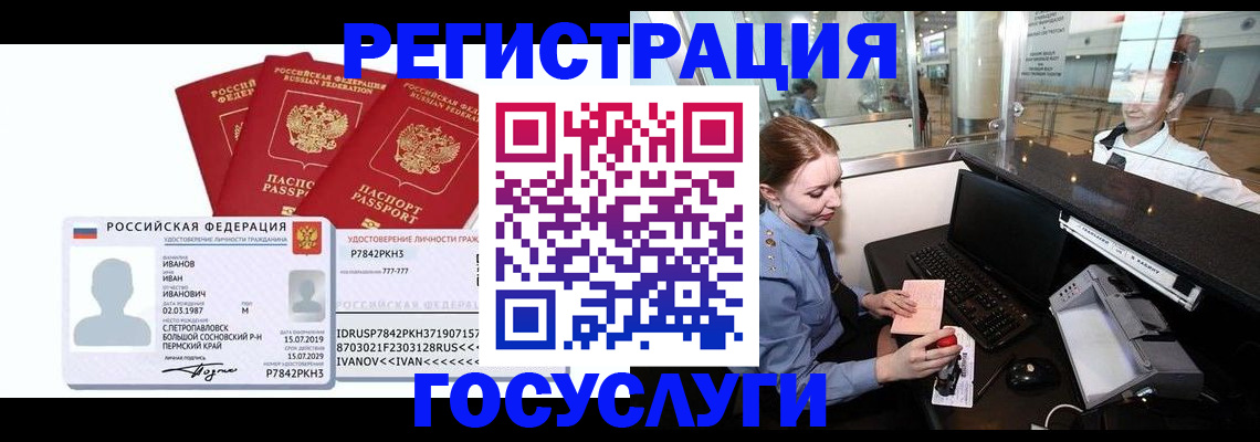 временная регистрация недорого в Балее