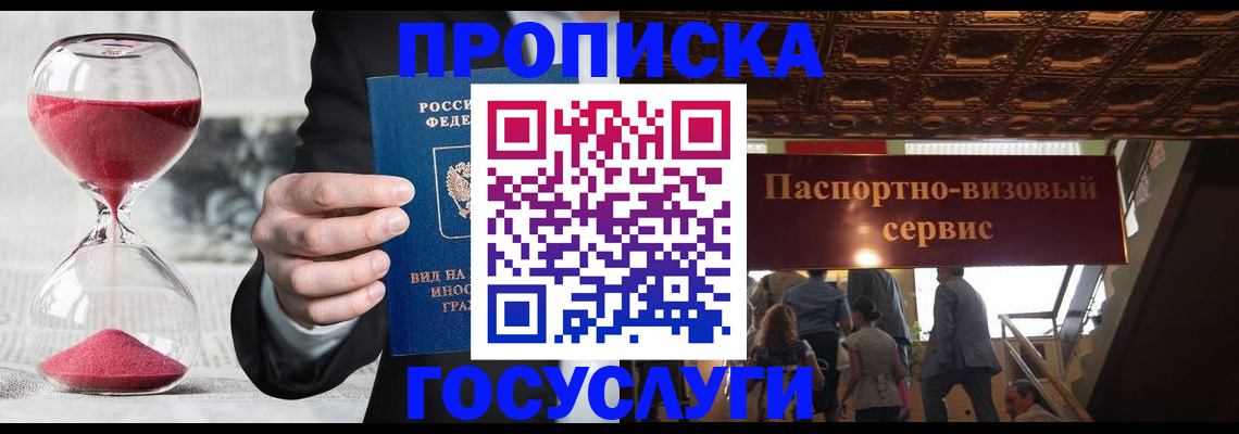 временная регистрация законно в Балее