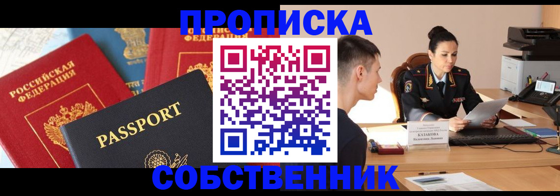 купить прописку в Балее