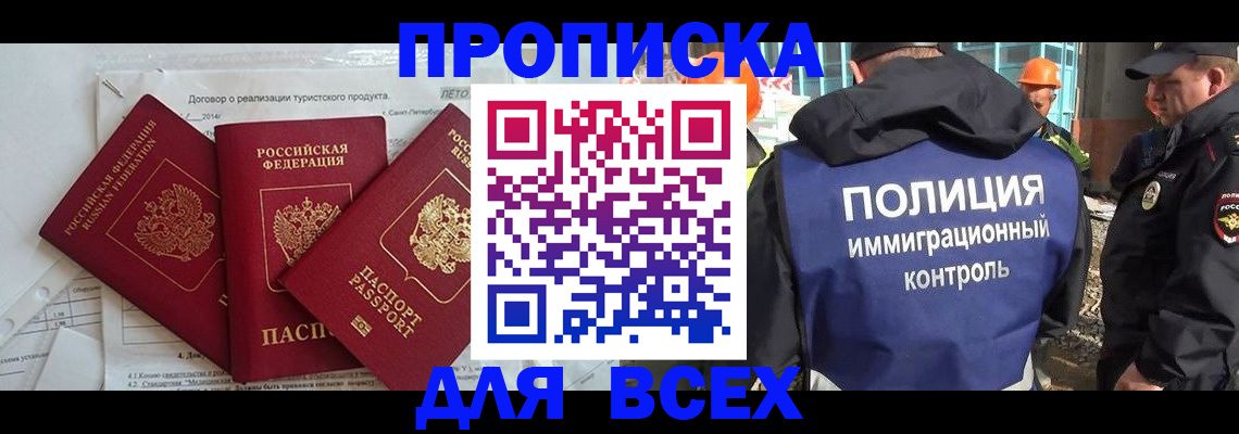 прописка регистрация в Балее