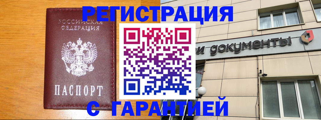 прописка законно в Балее