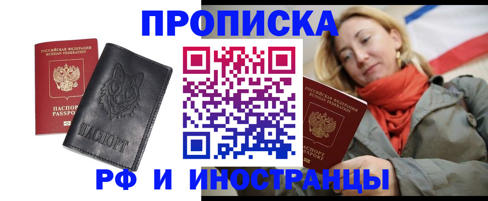 прописка в Балее